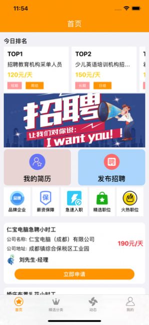 乐推帮最新版3