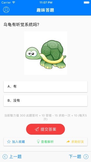 乐趣答题app2
