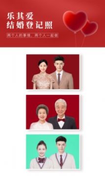 乐其爱结婚登记照拍摄手机版3