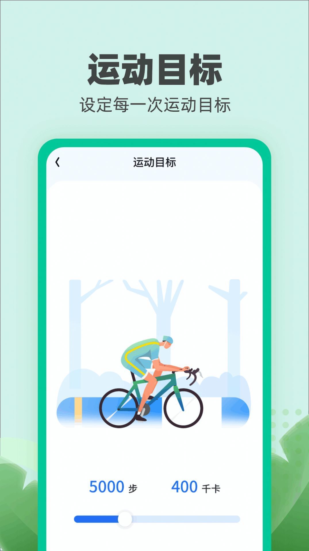 乐跑伴侣APP1