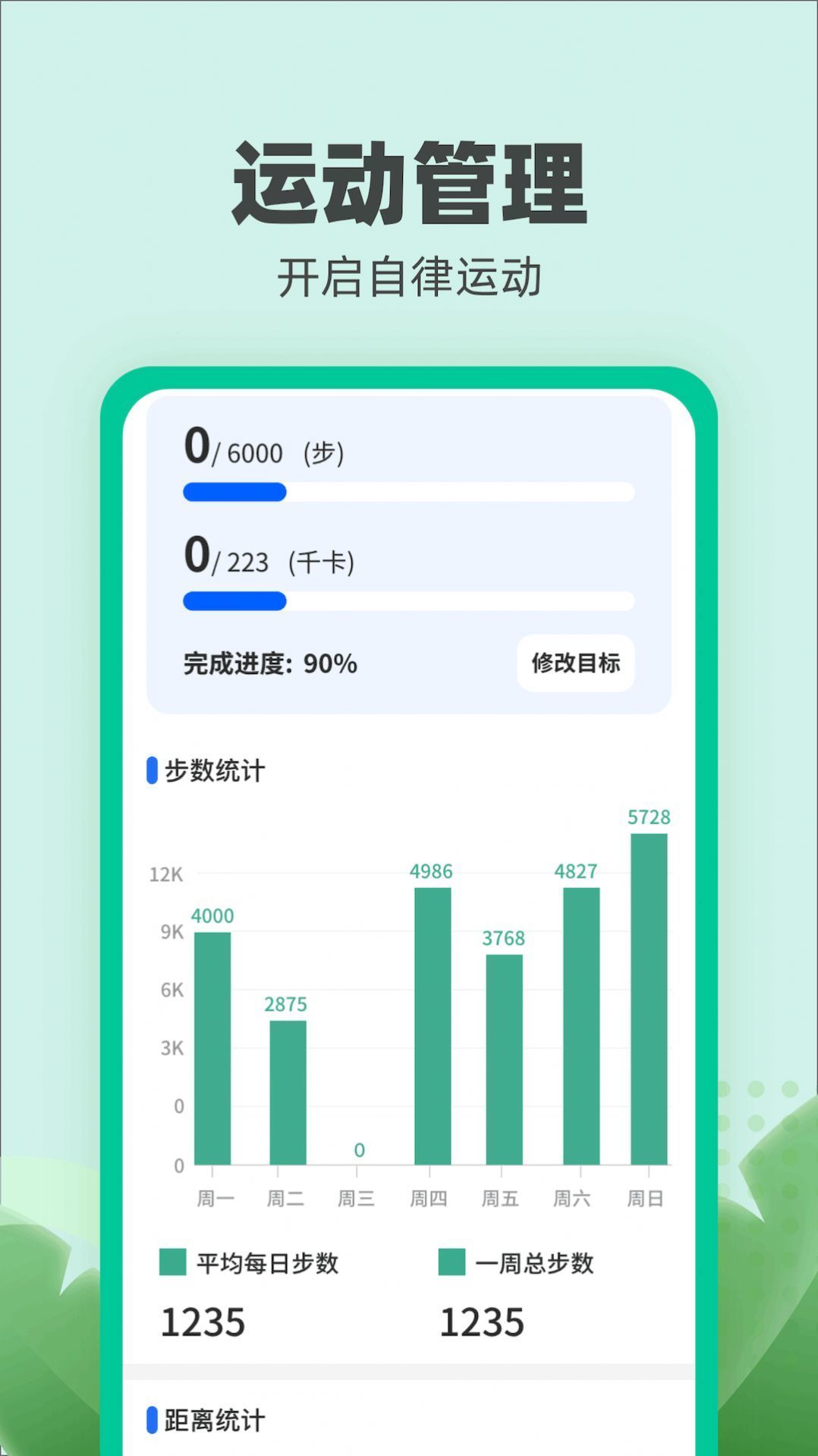 乐跑伴侣APP2