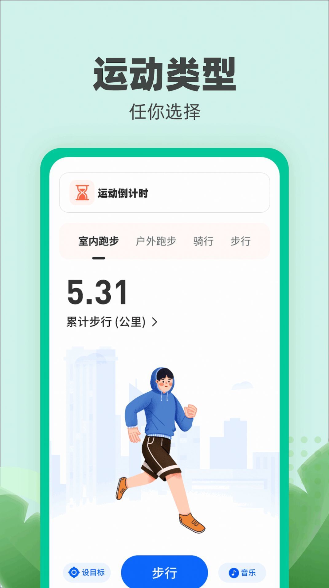 乐跑伴侣APP3