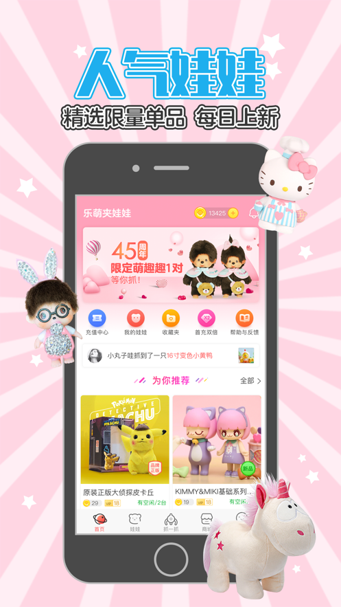 乐萌夹娃娃手机版3