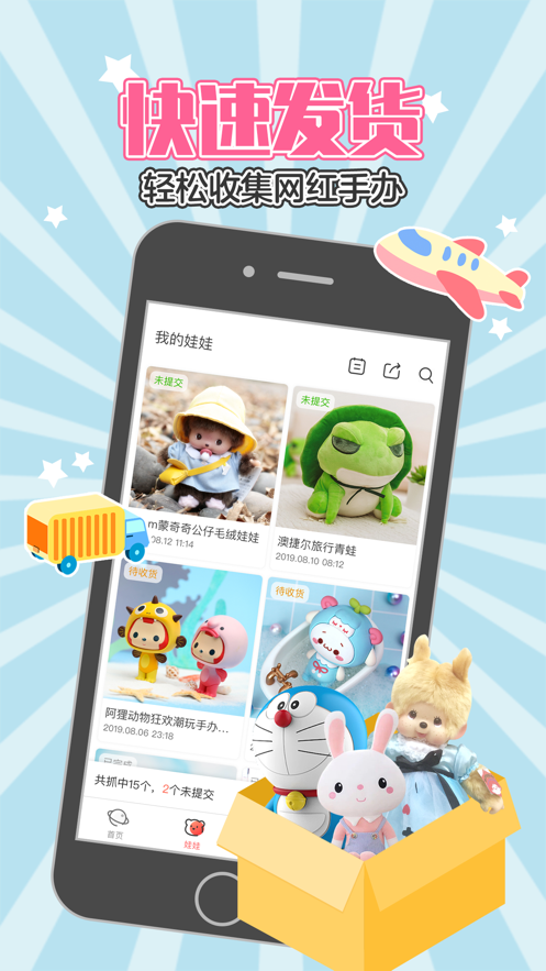 乐萌夹娃娃手机版4