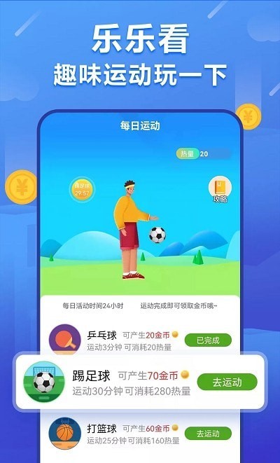 乐乐看极速版3