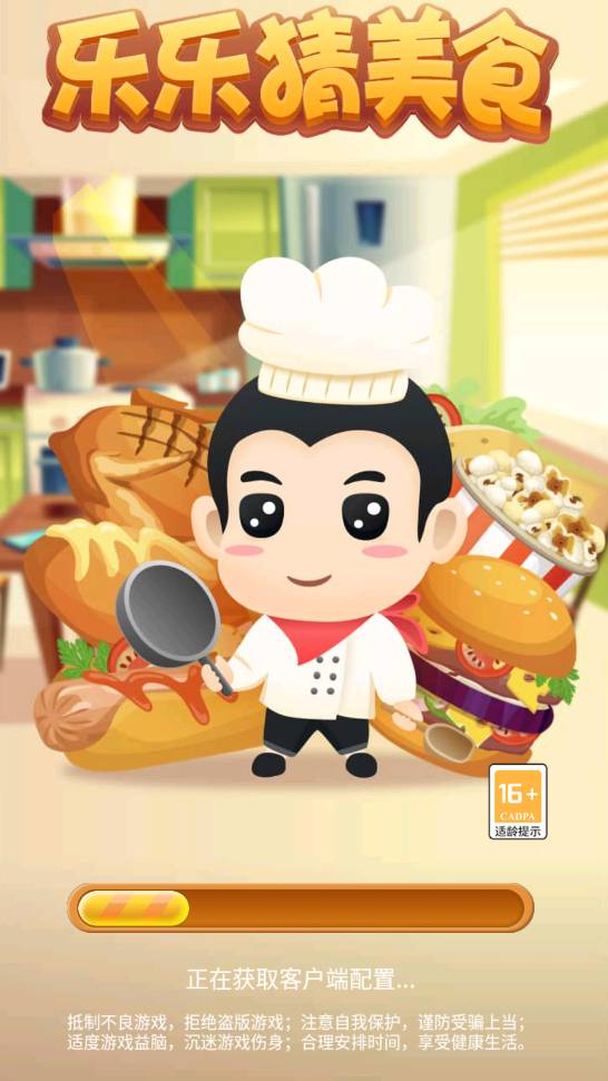 乐乐猜美食最新版1