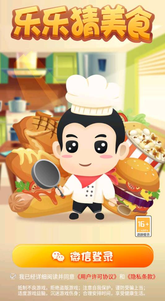 乐乐猜美食最新版2