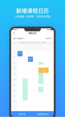 乐刻教练安卓版3