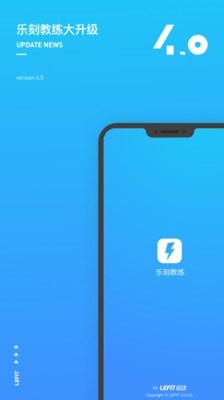 乐刻教练1