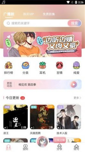 乐可广播剧2