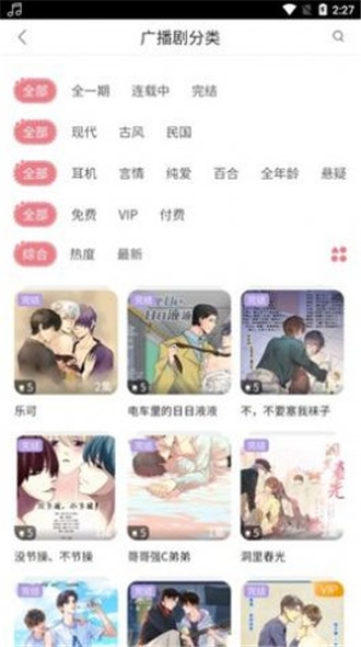 乐可广播剧3