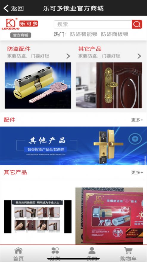 乐可多安卓版3