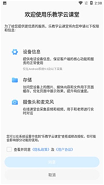 乐教学云课堂安卓版2