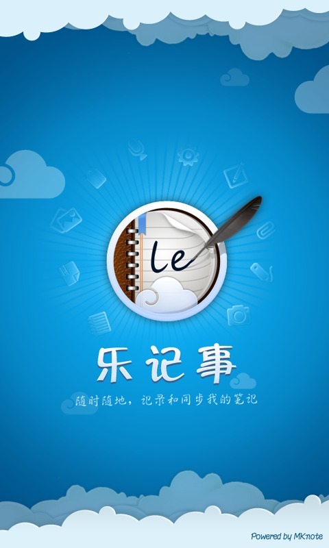 乐记事1.5.38版本1