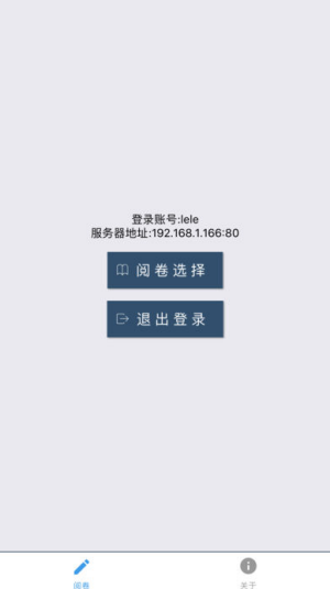 乐华阅卷app2
