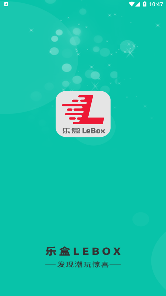 乐盒LeBox最新版1