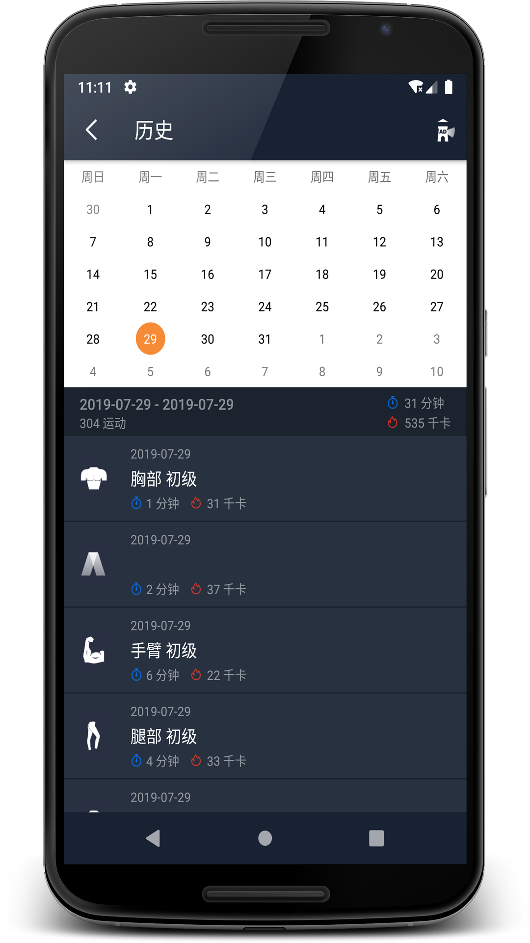 乐果健身教练最新版3