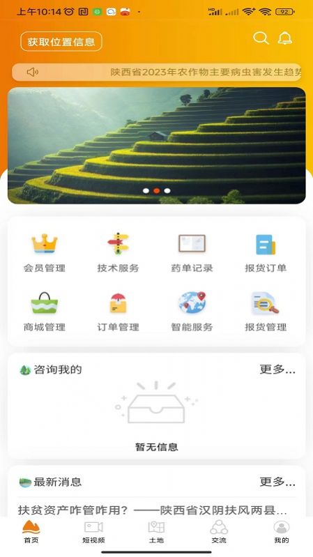 乐耕农服安卓版1