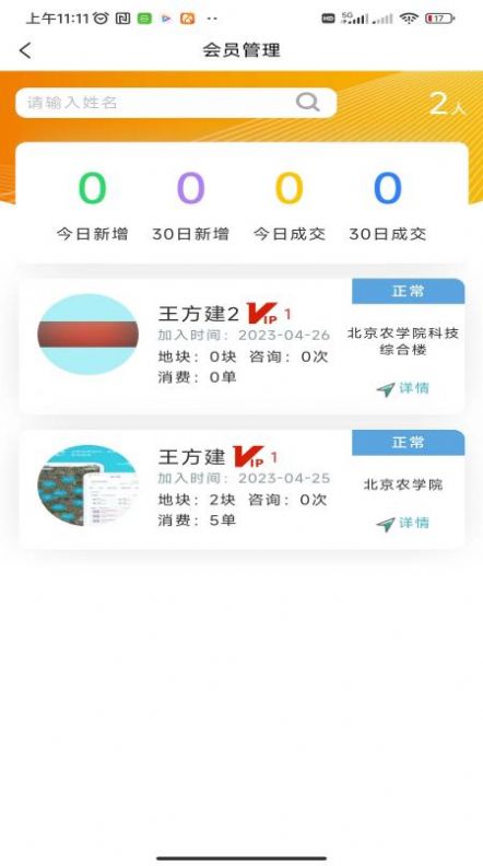 乐耕农服安卓版2