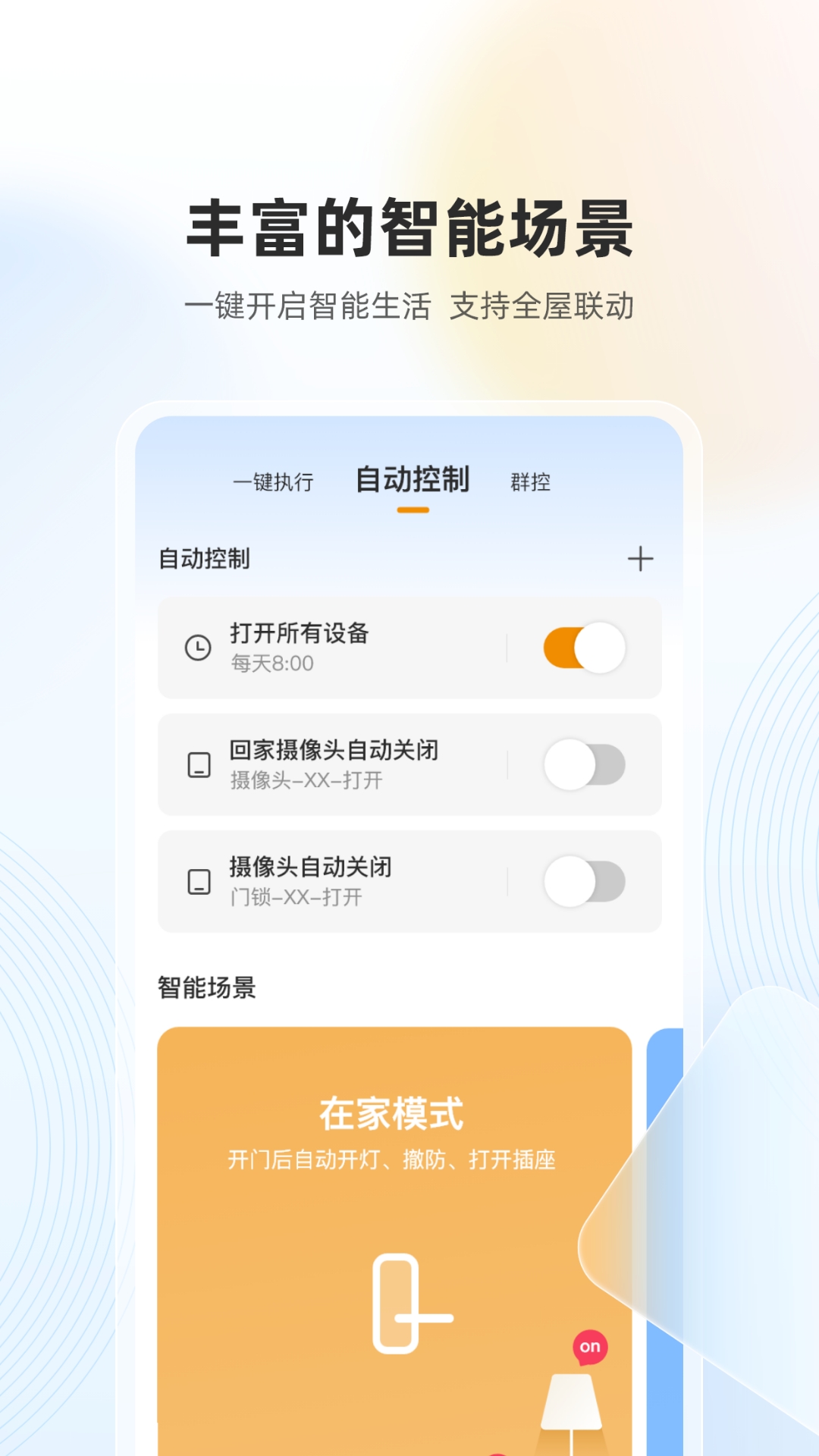 乐橙HD安卓版1
