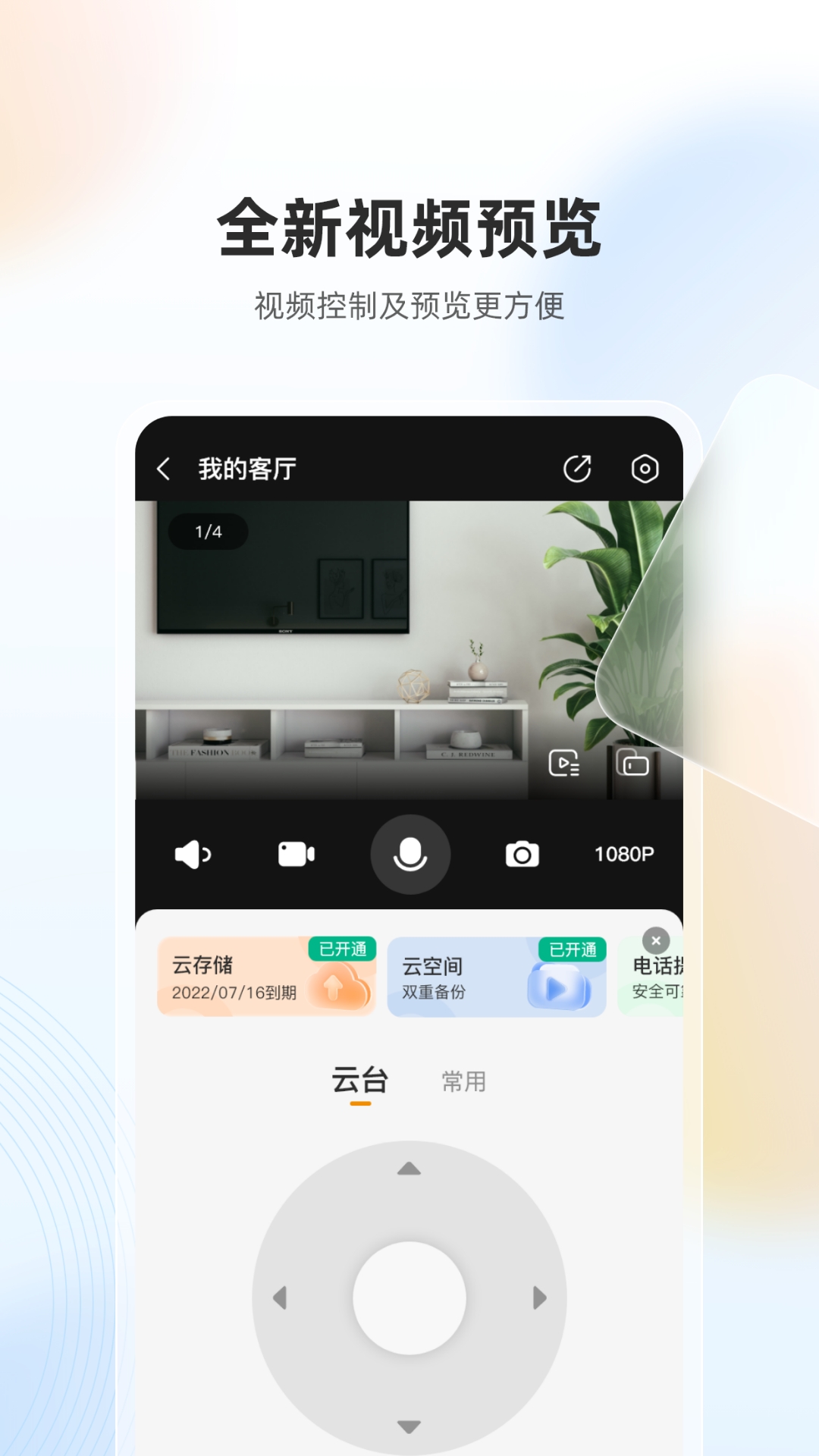 乐橙HD安卓版2