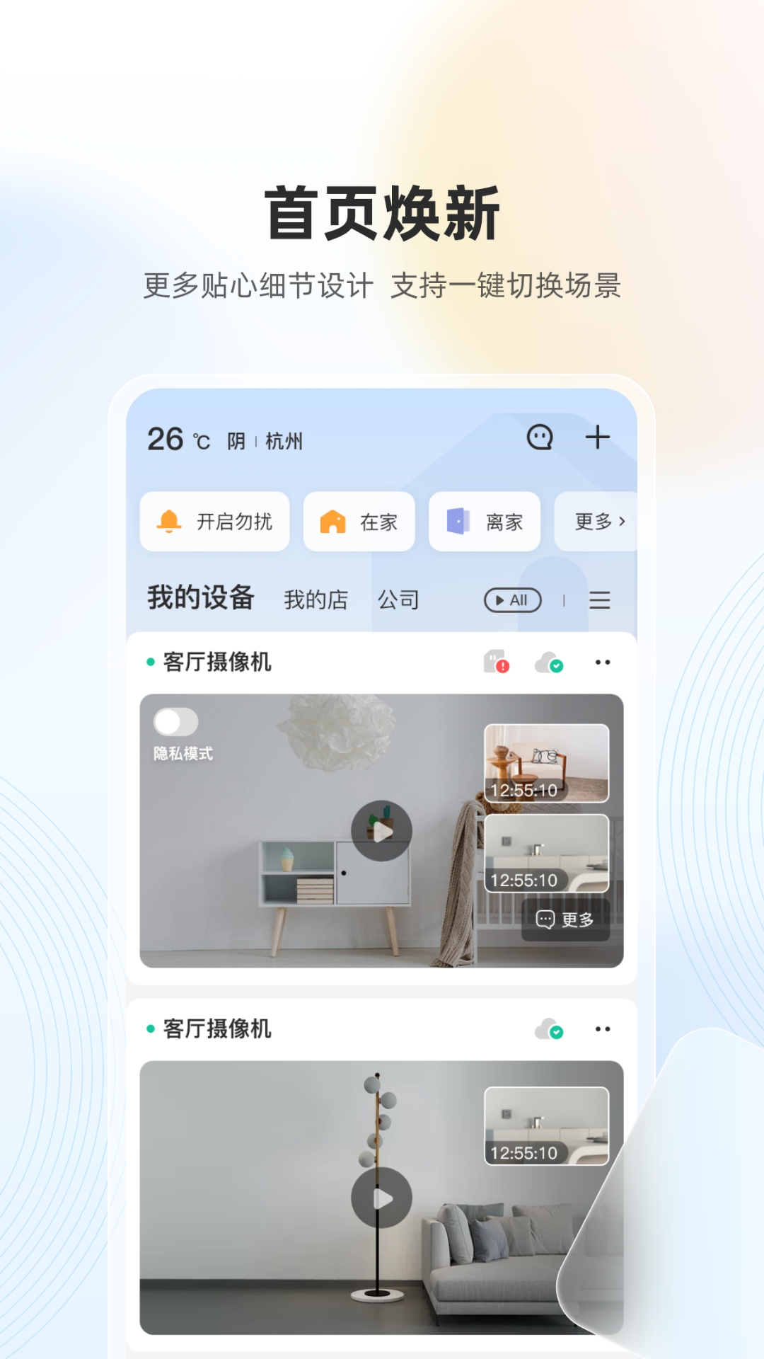 乐橙HD安卓版3