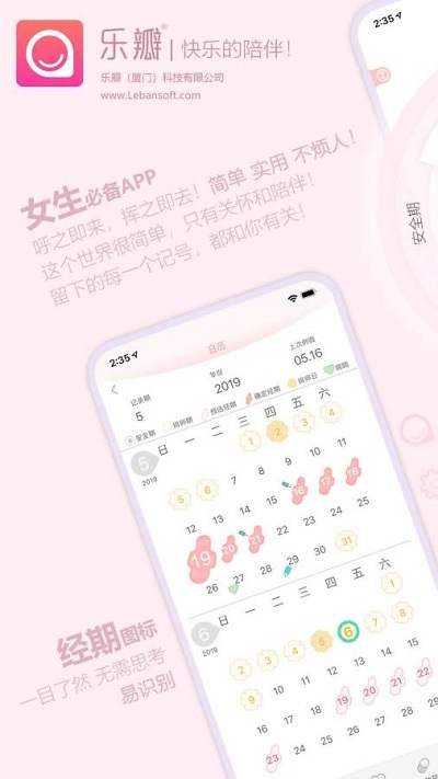 乐瓣月经期助手1
