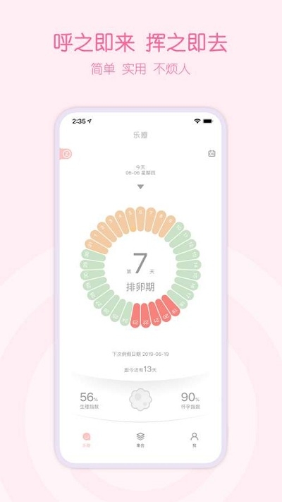 乐瓣月经期助手4