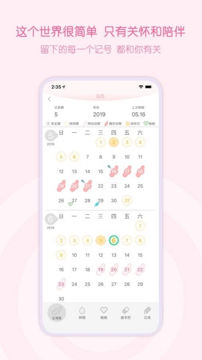 乐瓣月经期助手5