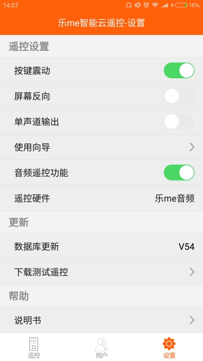 乐Me智能云遥控手机版1
