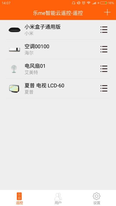 乐Me智能云遥控手机版2