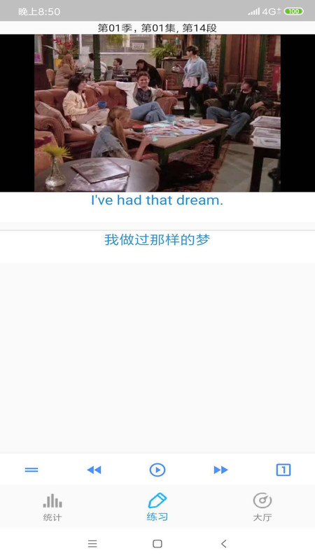 老友记口语安卓版3