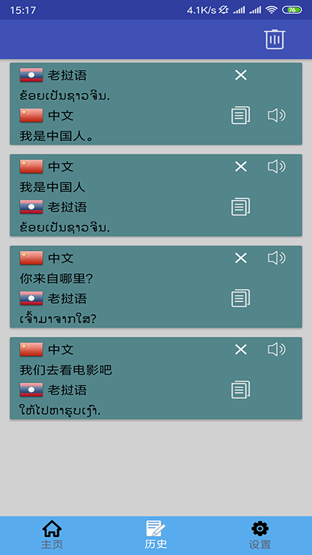 老挝语翻译手机版2