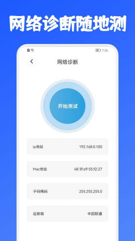 老王测速器免费版1