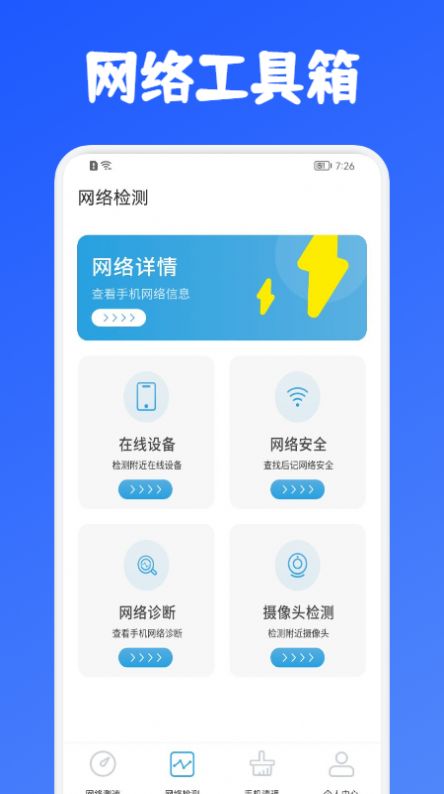 老王测速器免费版2