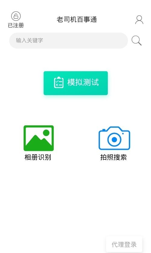 老司机百事通手机版2