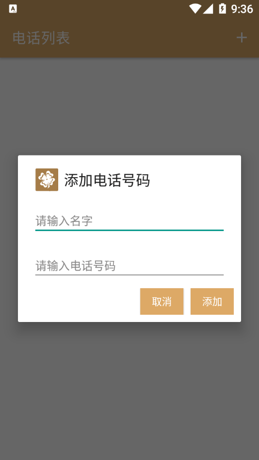老人拨号王安卓版4