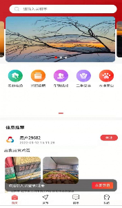 老农信息安卓版4