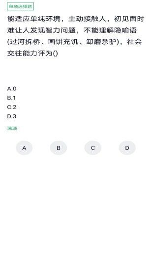 老年人能力评估师最新版3