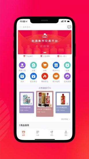 老酒集市手机版1