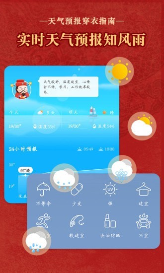 老黄历通胜破解版3