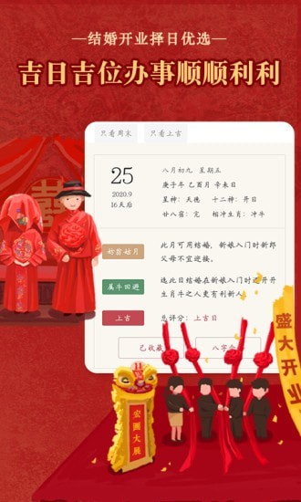 老黄历通胜破解版4