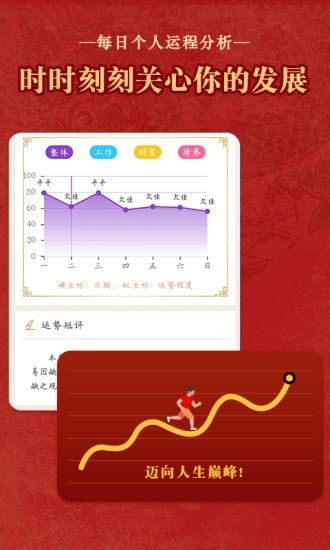 老黄历通胜破解版5