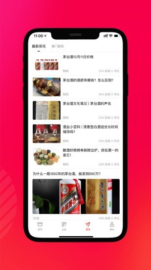 老酒集市app3