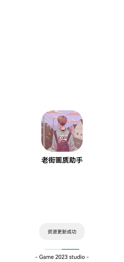 老街画质pro1