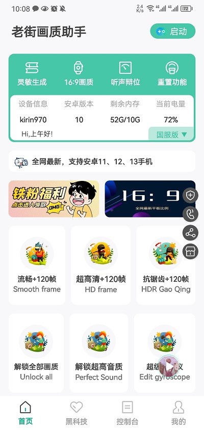 老街画质pro2