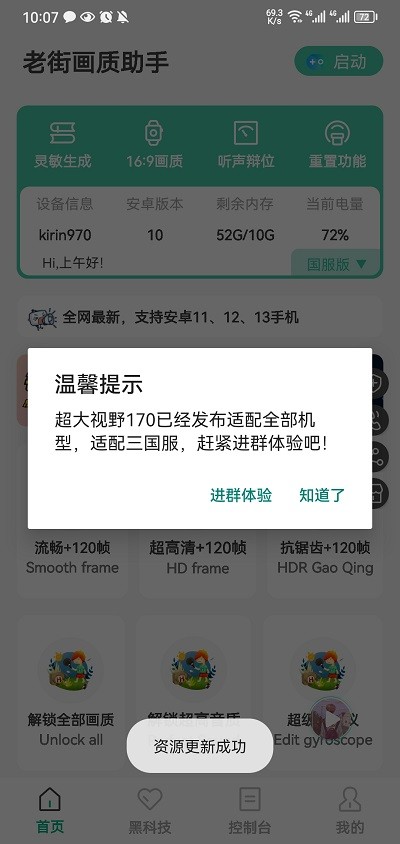 老街画质pro3