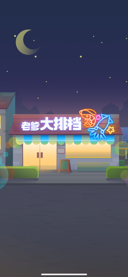 老爹蛋糕店破解版8