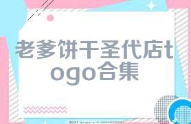 老爹饼干圣代店togo合集