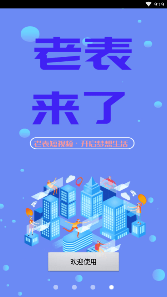 老表短视频4